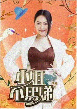 樱花影视推理竞技综艺推理吧朋友海报