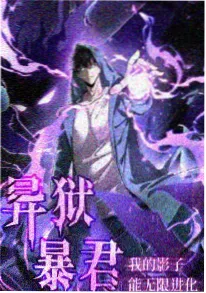 樱花影视热血国创番墨色黎明海报